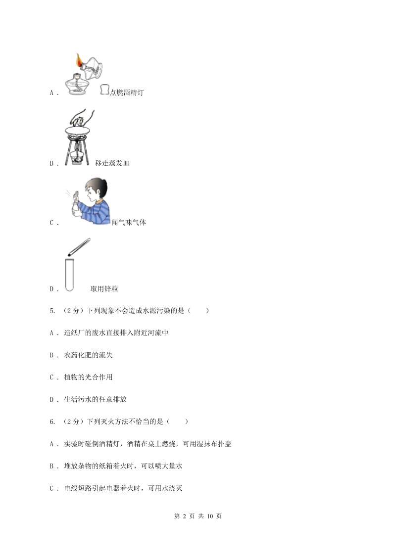 沪教版中考化学模拟试卷（1）B卷.doc_第2页