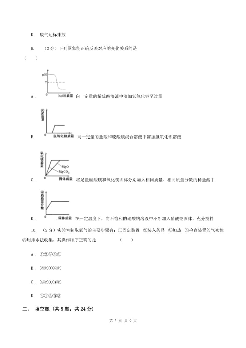 2020届初中学业考试--化学试题 （I）卷.doc_第3页