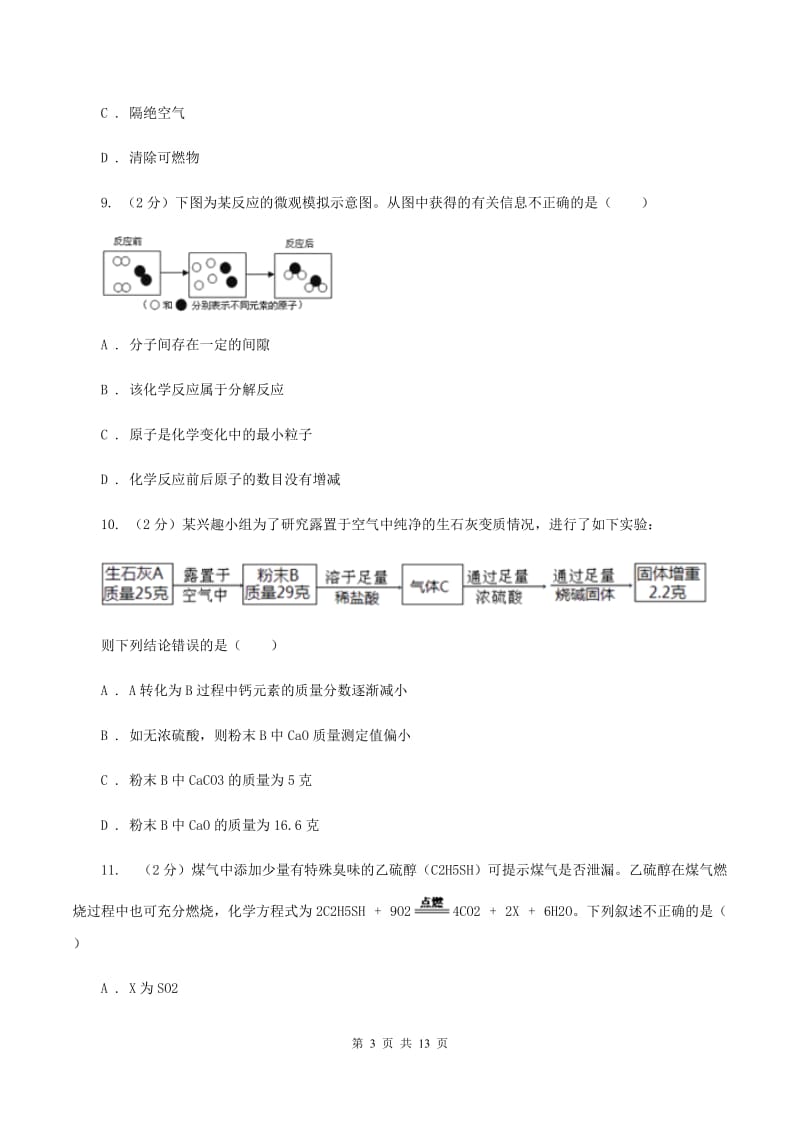 人教版2019-2020学年九年级下学期化学中考模拟测试六（第二次模拟）考试试卷B卷.doc_第3页