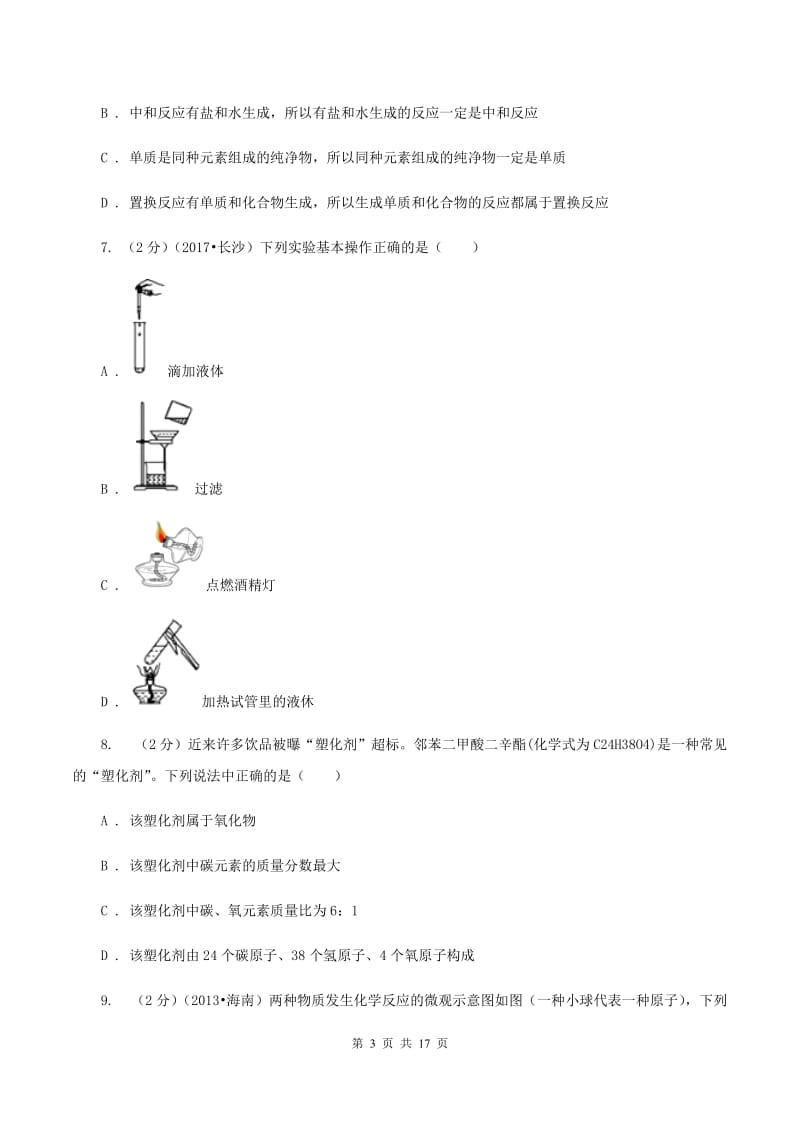 九年级上册化学期末考试试卷（I）卷.doc_第3页