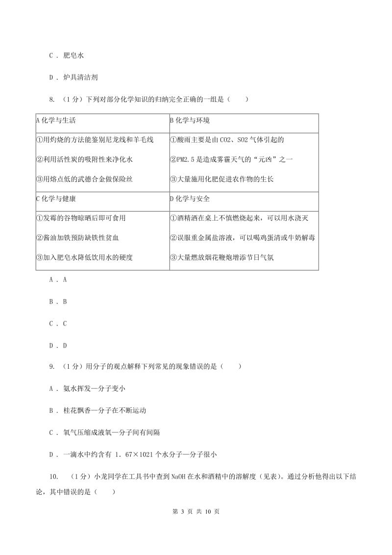 粤教版2019-2020学年中考化学三模考试试卷（II ）卷 .doc_第3页