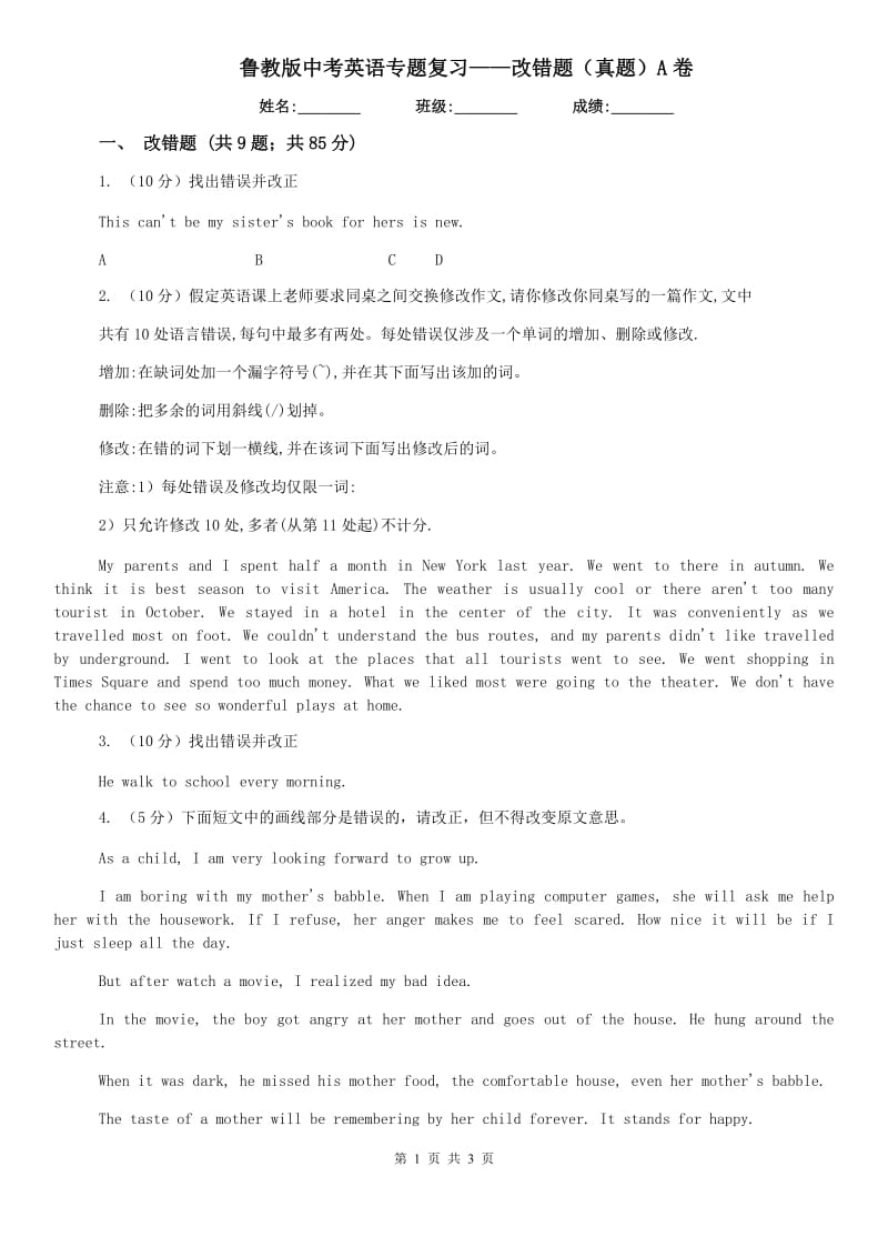 鲁教版中考英语专题复习——改错题（真题）A卷.doc_第1页