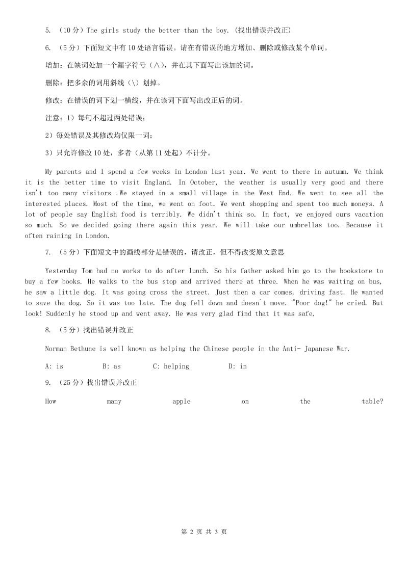 鲁教版中考英语专题复习——改错题（真题）A卷.doc_第2页