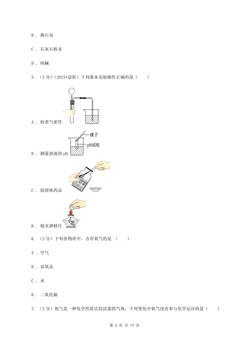 课标版2019-2020学年九年级上学期化学期末考试试卷C卷 .doc_第2页