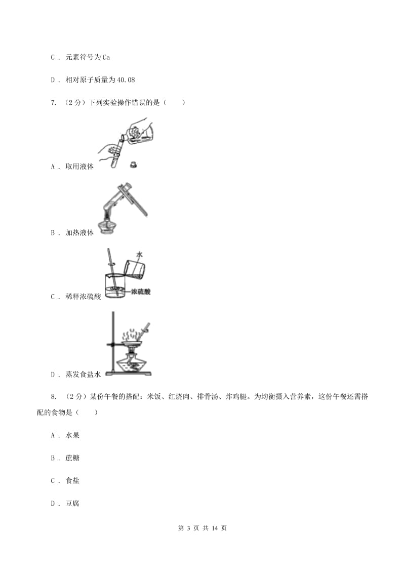 北京义教版中考化学一模试卷D卷 .doc_第3页