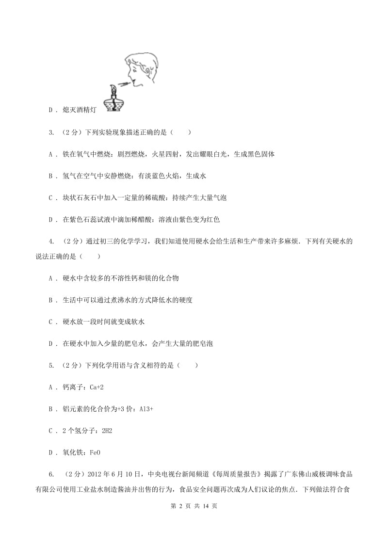 粤教版2019-2020学年中考化学二模考试试卷（I）卷 .doc_第2页