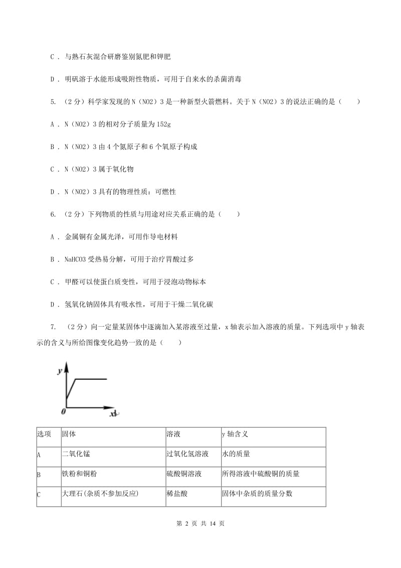 人教版中考化学试卷（B卷）A卷.doc_第2页