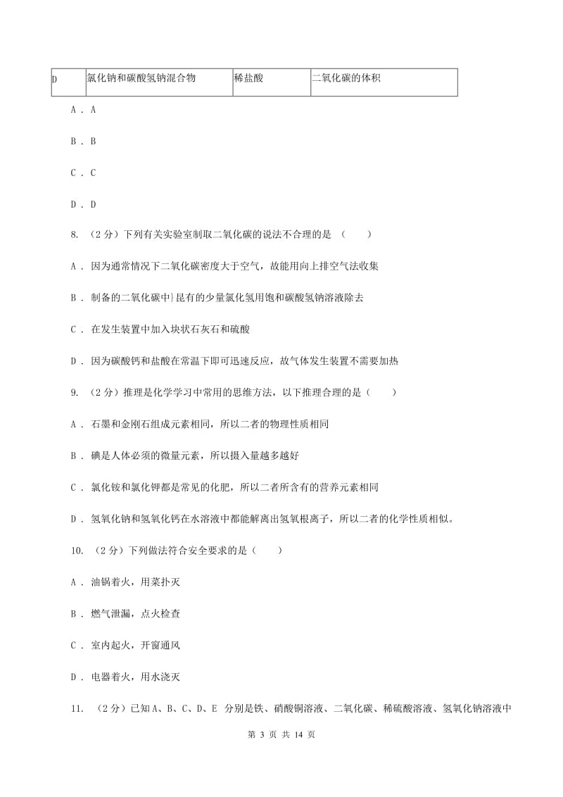 人教版中考化学试卷（B卷）A卷.doc_第3页