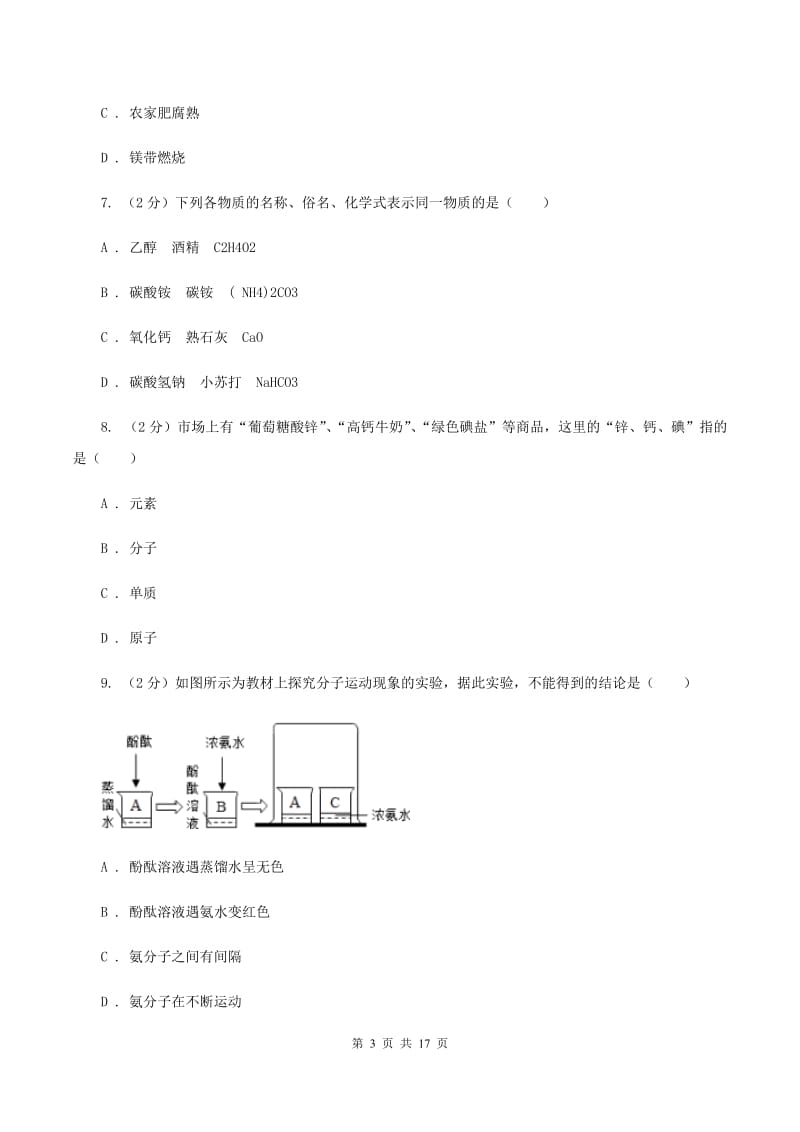 湘教版2020～2020学年九年级上学期化学期中考试试卷D卷.doc_第3页