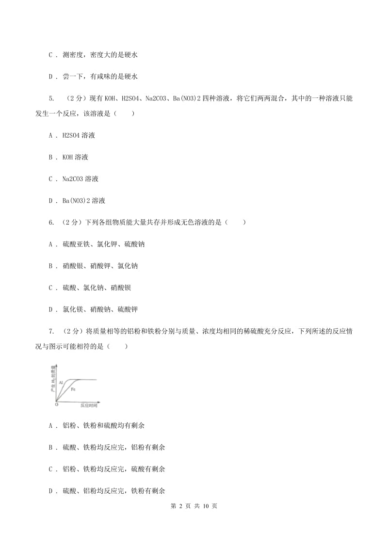 2019-2020学年九年级下学期化学期中考试试卷C卷.doc_第2页