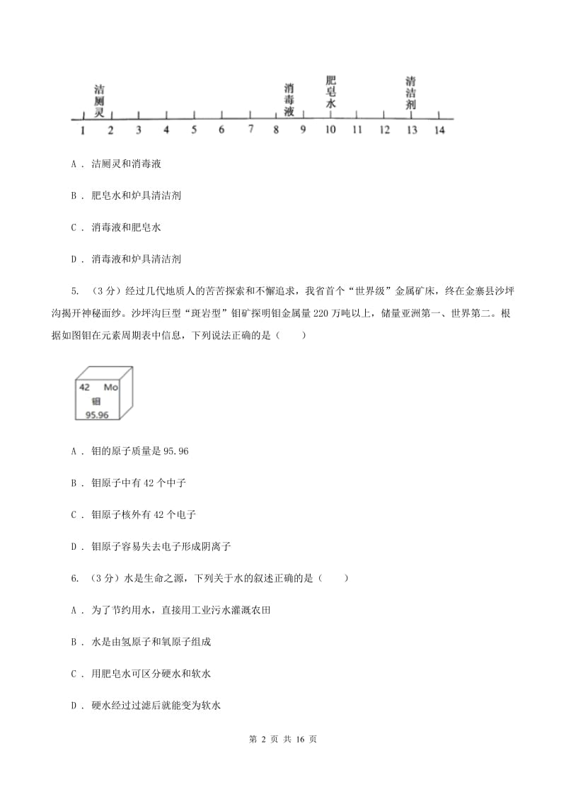 粤教版2019-2020学年中考化学模拟考试试卷A卷.doc_第2页