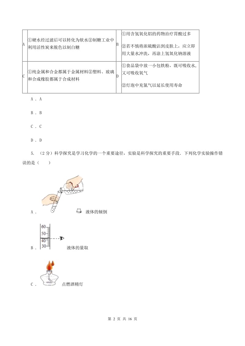 八年级上学期期中化学试卷（五四学制）B卷(8).doc_第2页