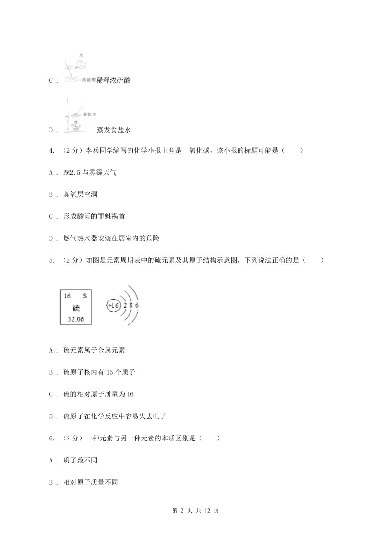 粤教版中考化学二模试卷C卷 .doc_第2页