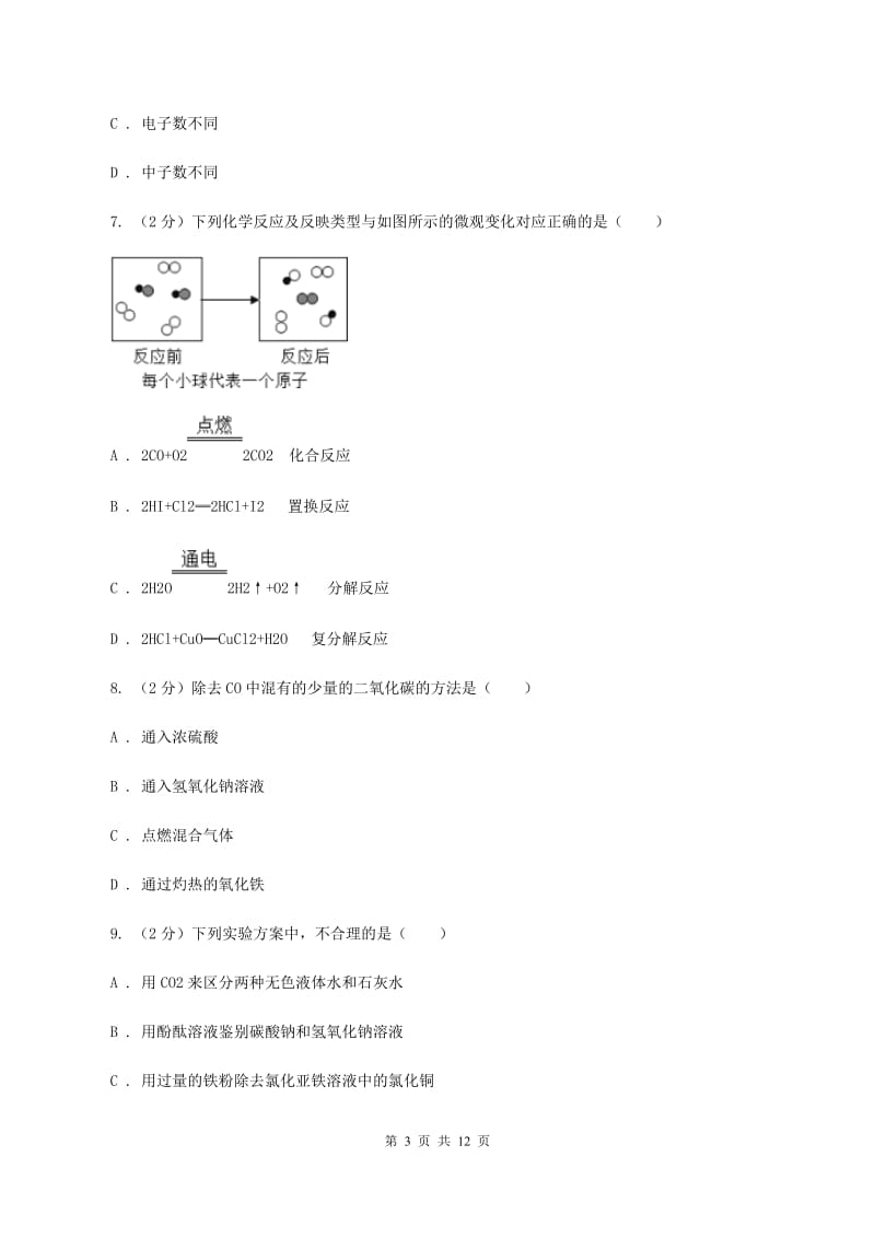 粤教版中考化学二模试卷C卷 .doc_第3页