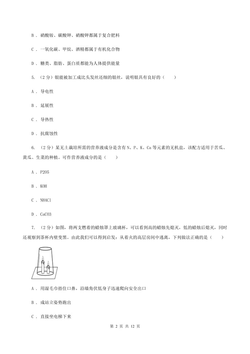 湘教版2019-2020学年九年级下学期化学一模考试试卷D卷.doc_第2页