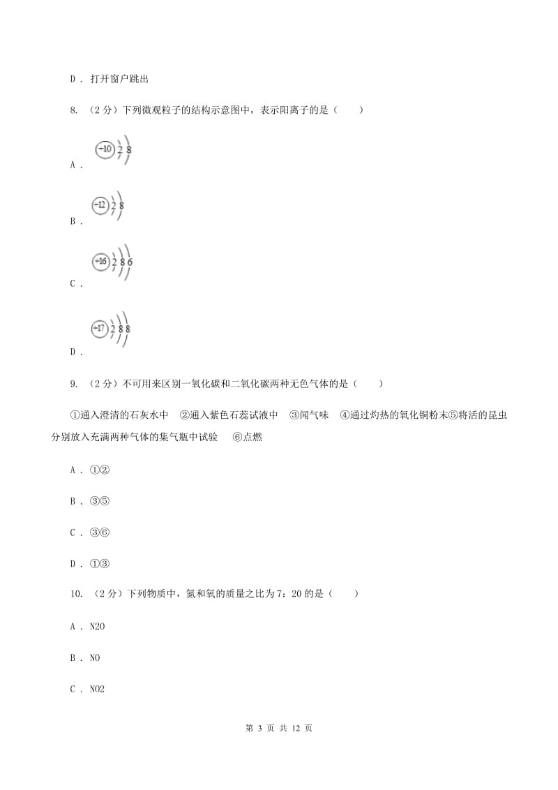 湘教版2019-2020学年九年级下学期化学一模考试试卷D卷.doc_第3页