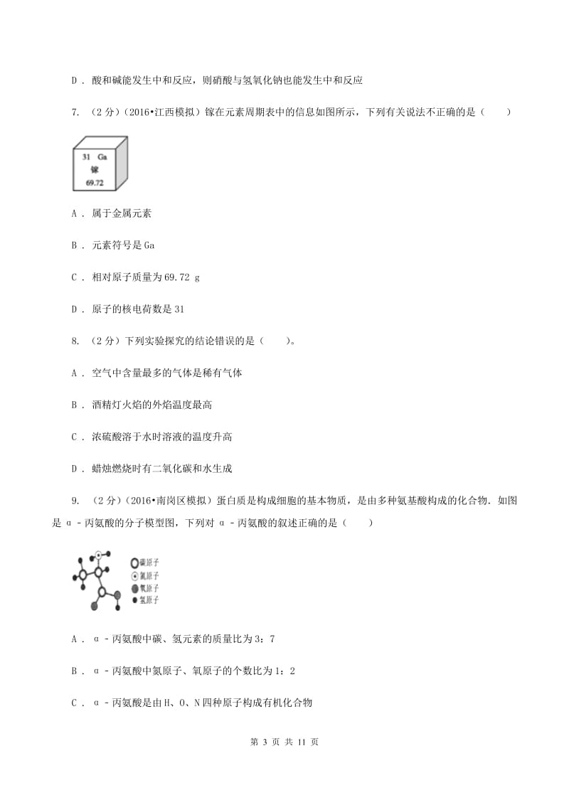 湘教版2019-2020学年九年级下学期化学期中考试试卷A卷.doc_第3页