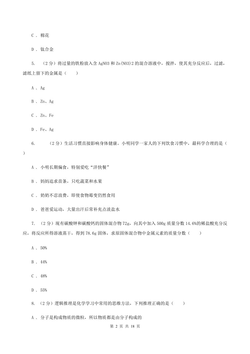 课标版2019-2020学年中考化学三模考试试卷 A卷.doc_第2页