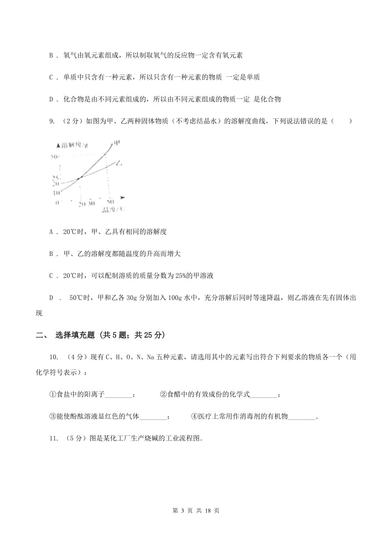 课标版2019-2020学年中考化学三模考试试卷 A卷.doc_第3页