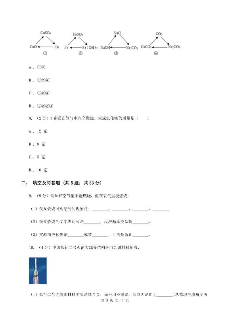 人教版中考化学二模试卷A卷 .doc_第3页