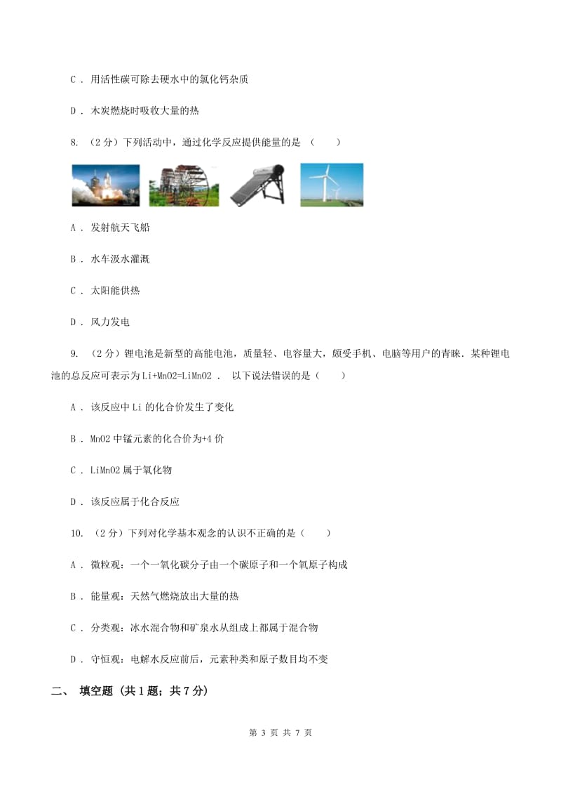 2019年备考2020年中考 化学一轮基础复习：专题十五 燃料的开发与利用C卷.doc_第3页