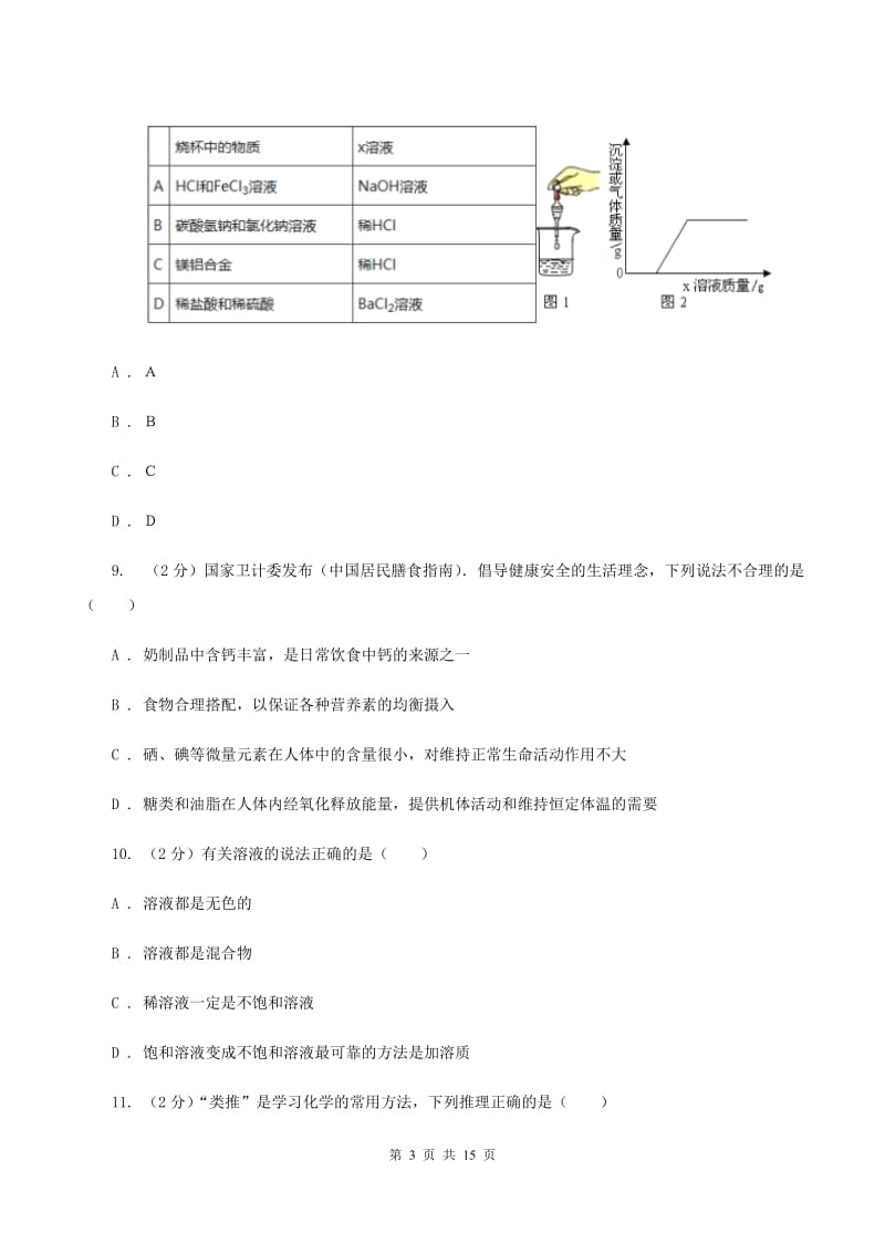 人教版2019-2020学年九年级上学期化学期末考试试卷 （II ）卷.doc_第3页