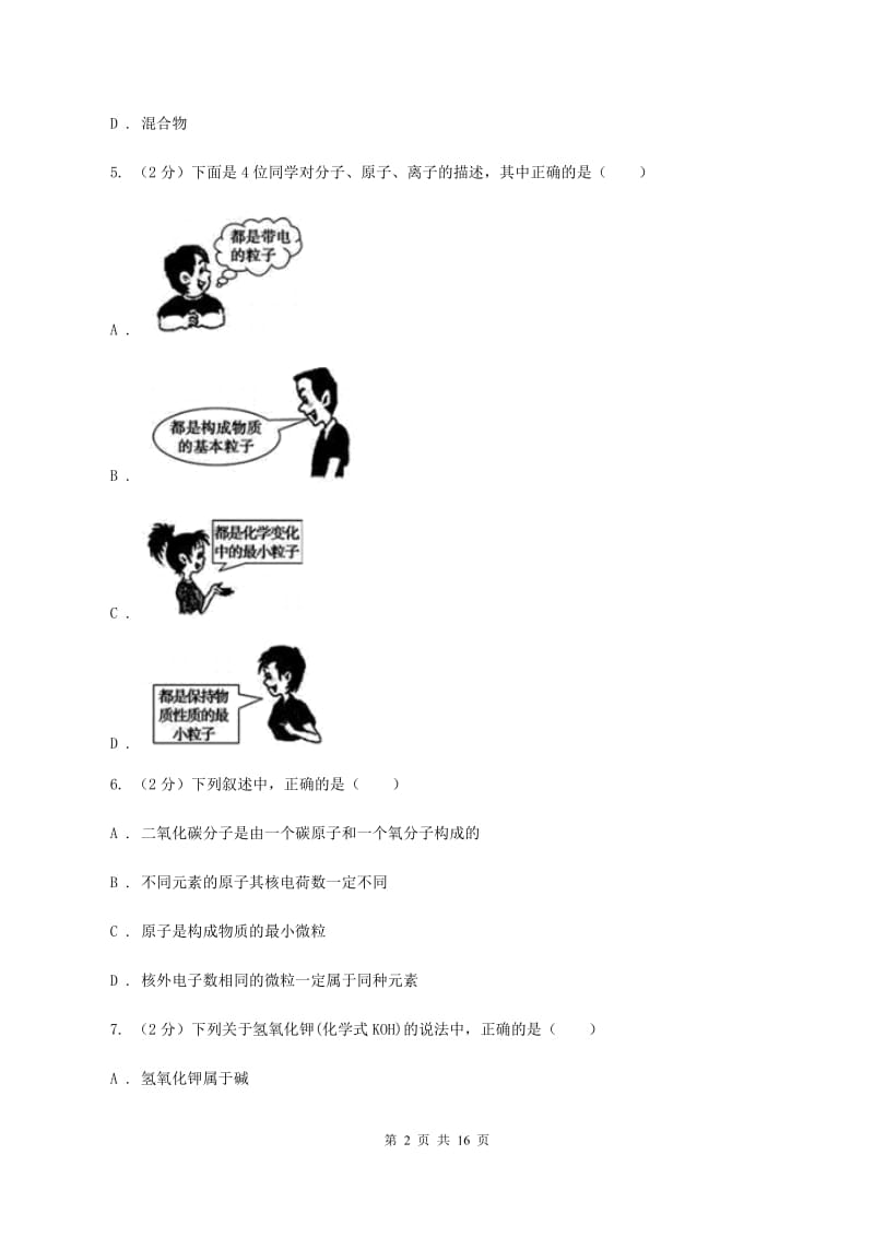 人教版中学九年级上学期期末化学试卷C卷 .doc_第2页