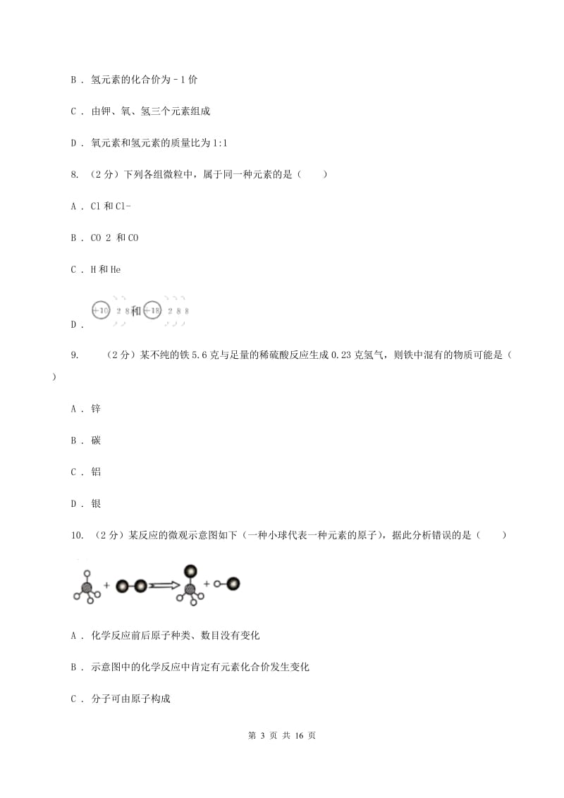 人教版中学九年级上学期期末化学试卷C卷 .doc_第3页