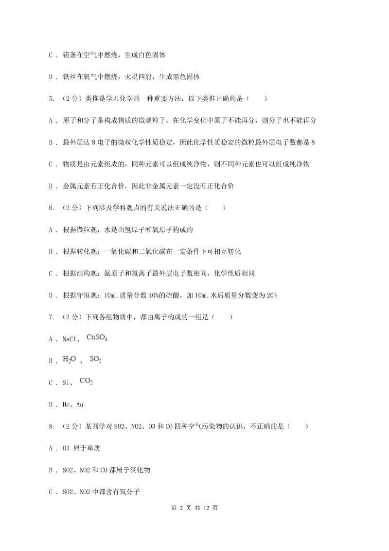 沪教版九年级上学期期中化学模拟试卷B卷.doc_第2页