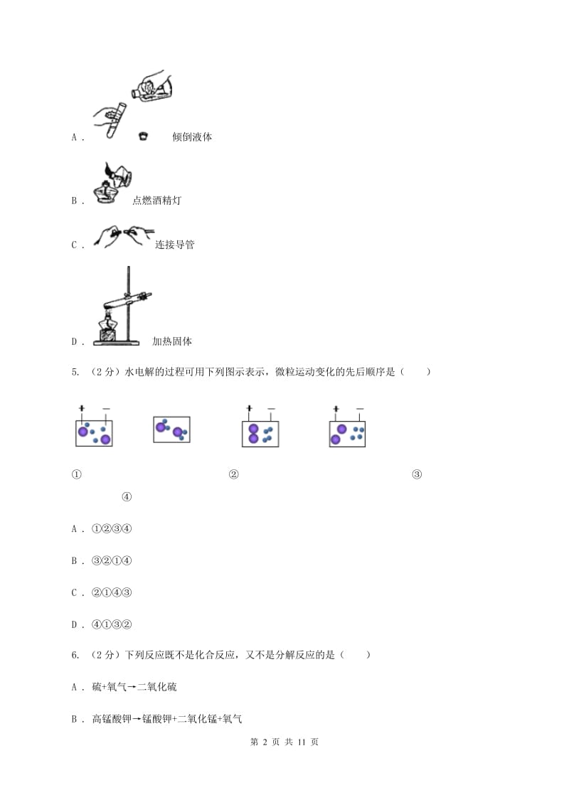 粤教版2019-2020学年九年级上学期化学10月阶段性测试考试试卷（I）卷.doc_第2页