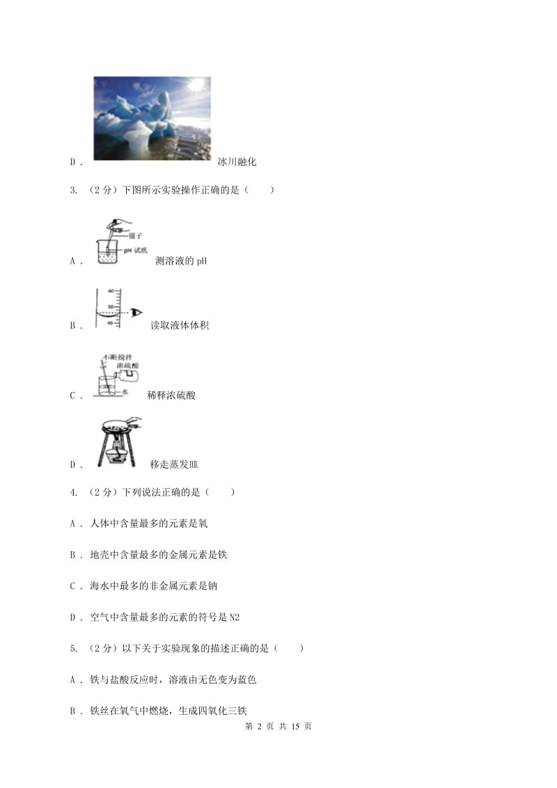 新人教版中学九年级上学期期中化学试卷 A卷.doc_第2页