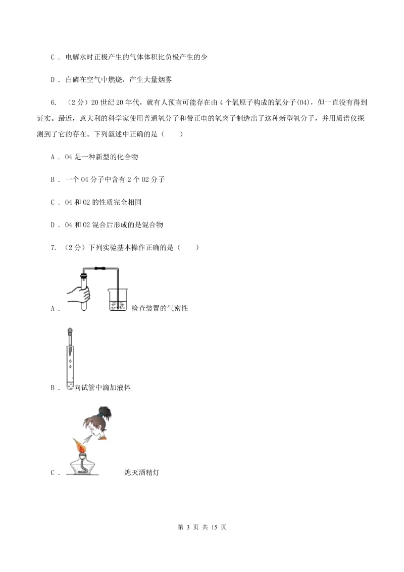 新人教版中学九年级上学期期中化学试卷 A卷.doc_第3页