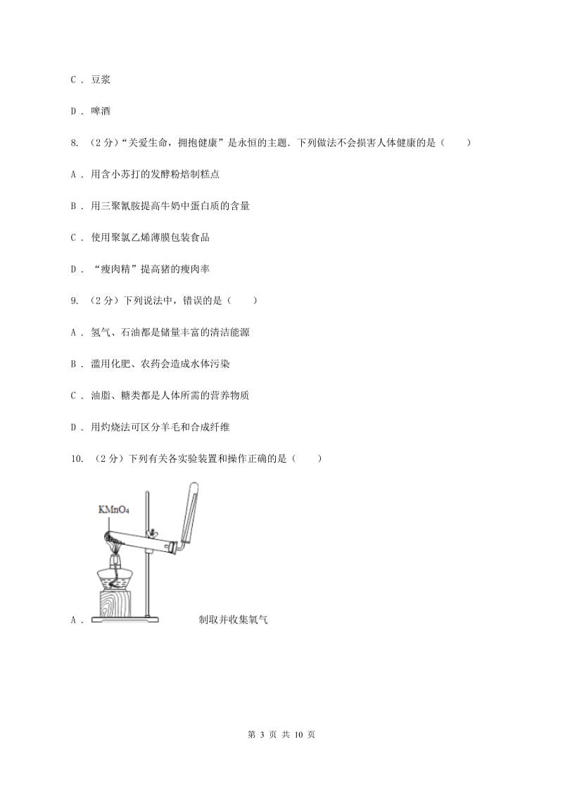 2019-2020学年人教版化学九年级下册第十二单元测试卷B卷.doc_第3页