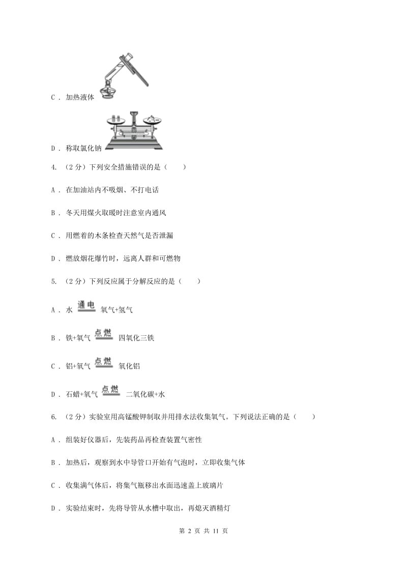 人教版2019-2020学年九年级上学期化学10月月考试卷A卷(4).doc_第2页