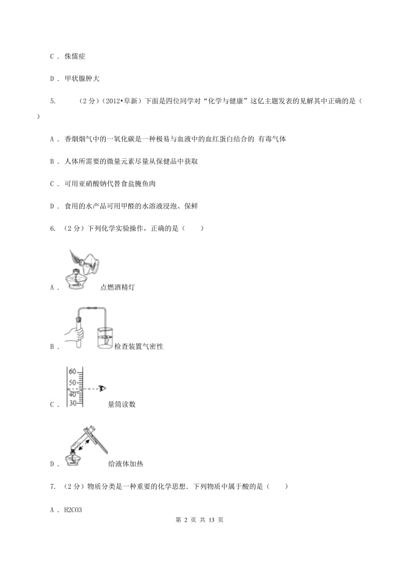 沪教版2019-2020学年九年级化学考前模拟考试试卷（I）卷.doc_第2页