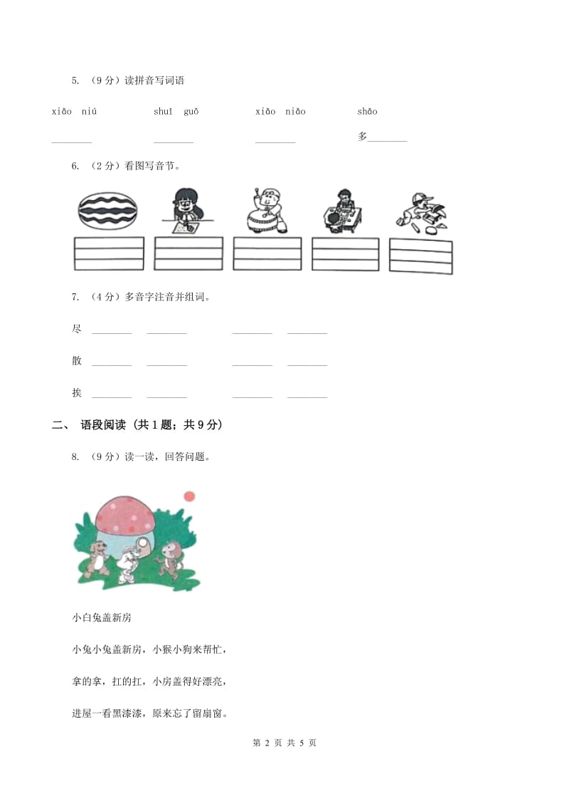 2019年人教统编版一年级上学期语文识字（二）第7课《大小多少》同步练习.doc_第2页