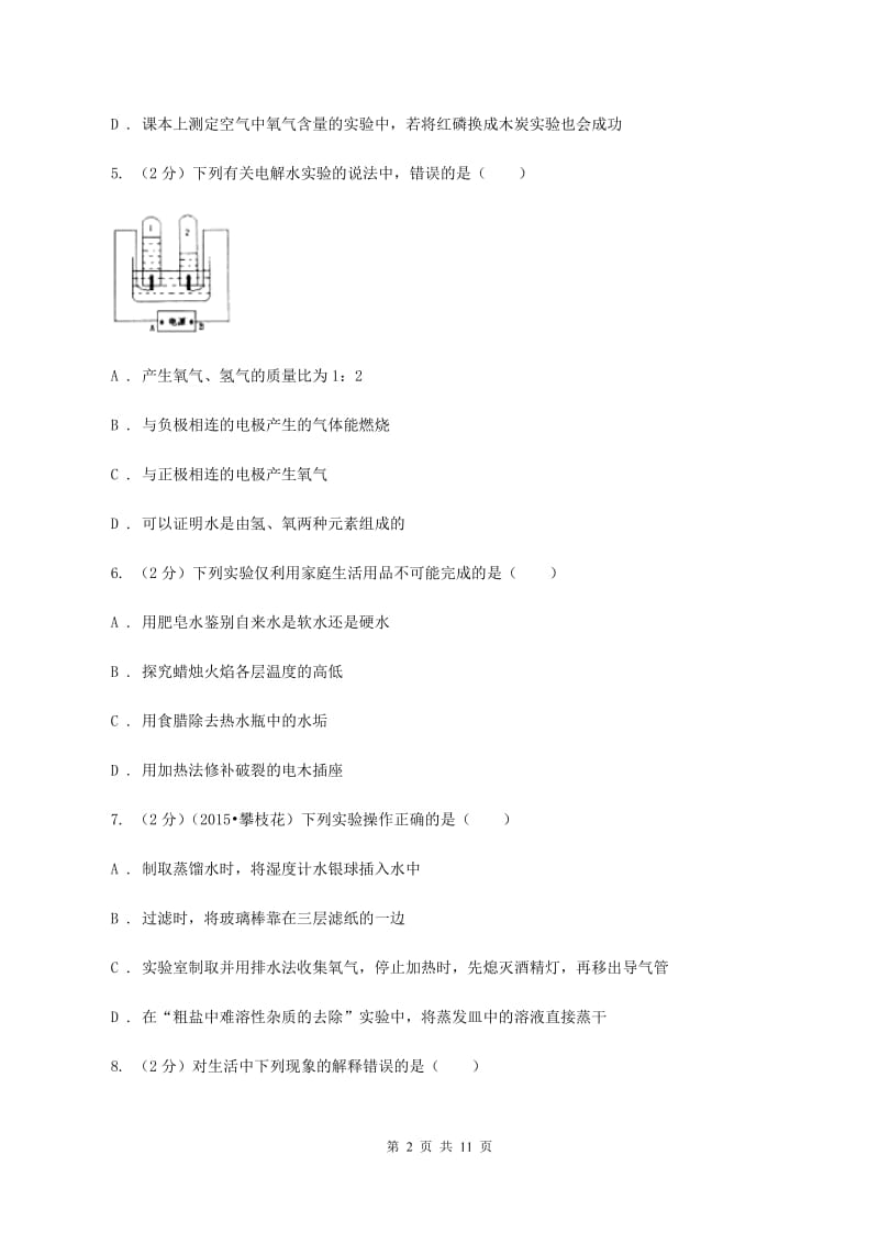 课标版九年级上学期期中化学试卷C卷.doc_第2页