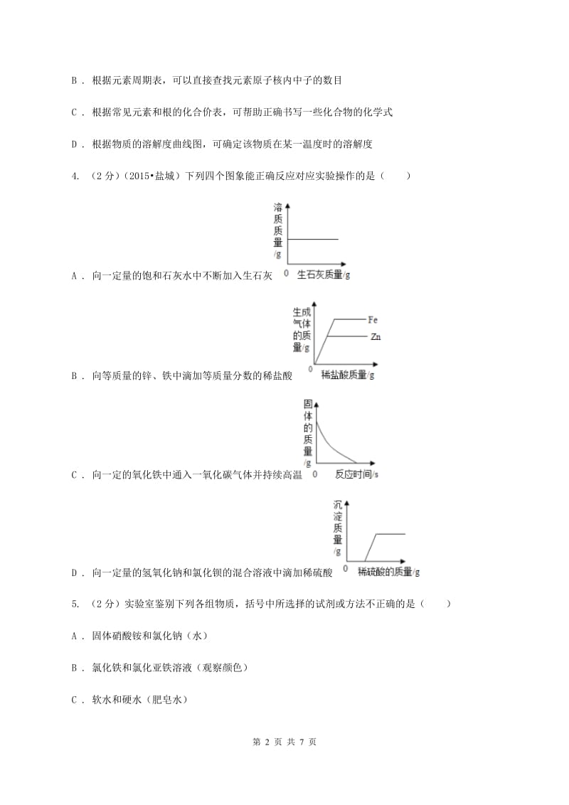 湘教版2020届九年级下学期第二次调研化学试题C卷.doc_第2页