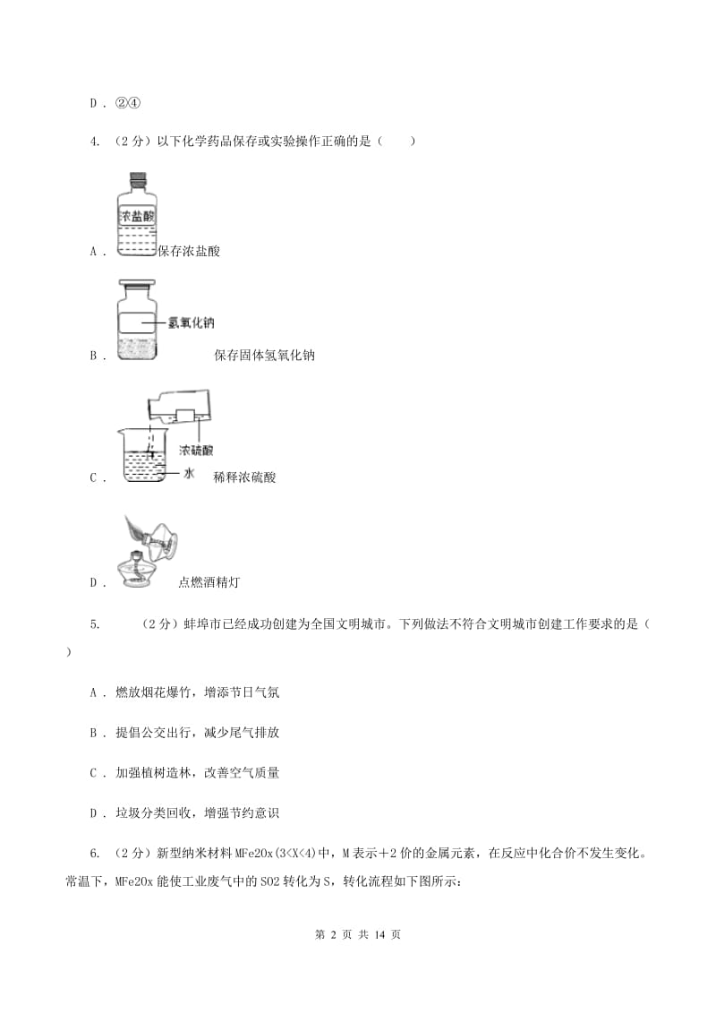 粤教版2019-2020学年九年级上学期化学10月月考试卷（I）卷 .doc_第2页