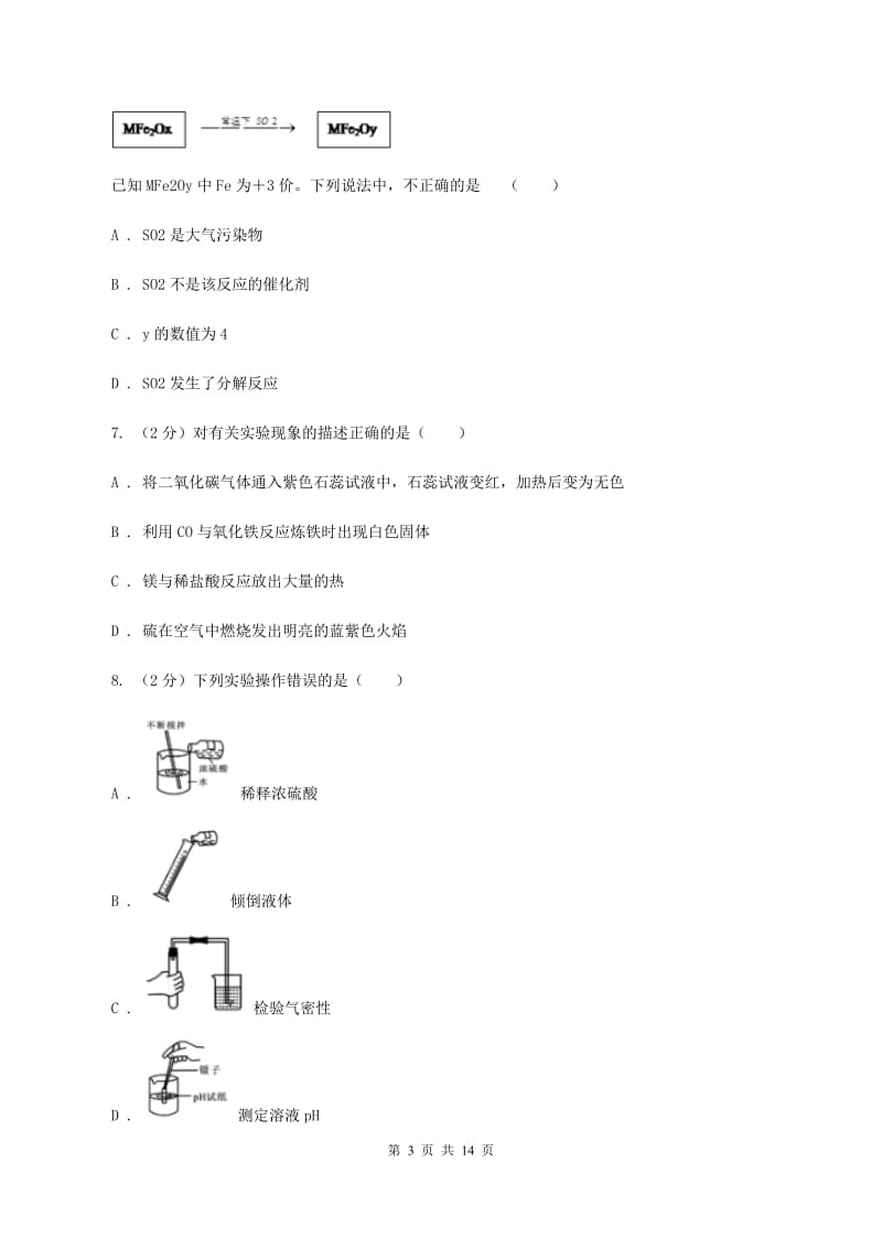 粤教版2019-2020学年九年级上学期化学10月月考试卷（I）卷 .doc_第3页