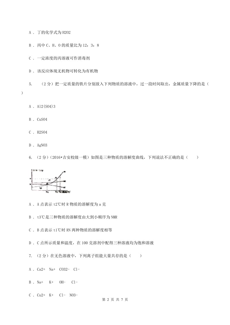 2020年中考化学预测卷（四）C卷.doc_第2页