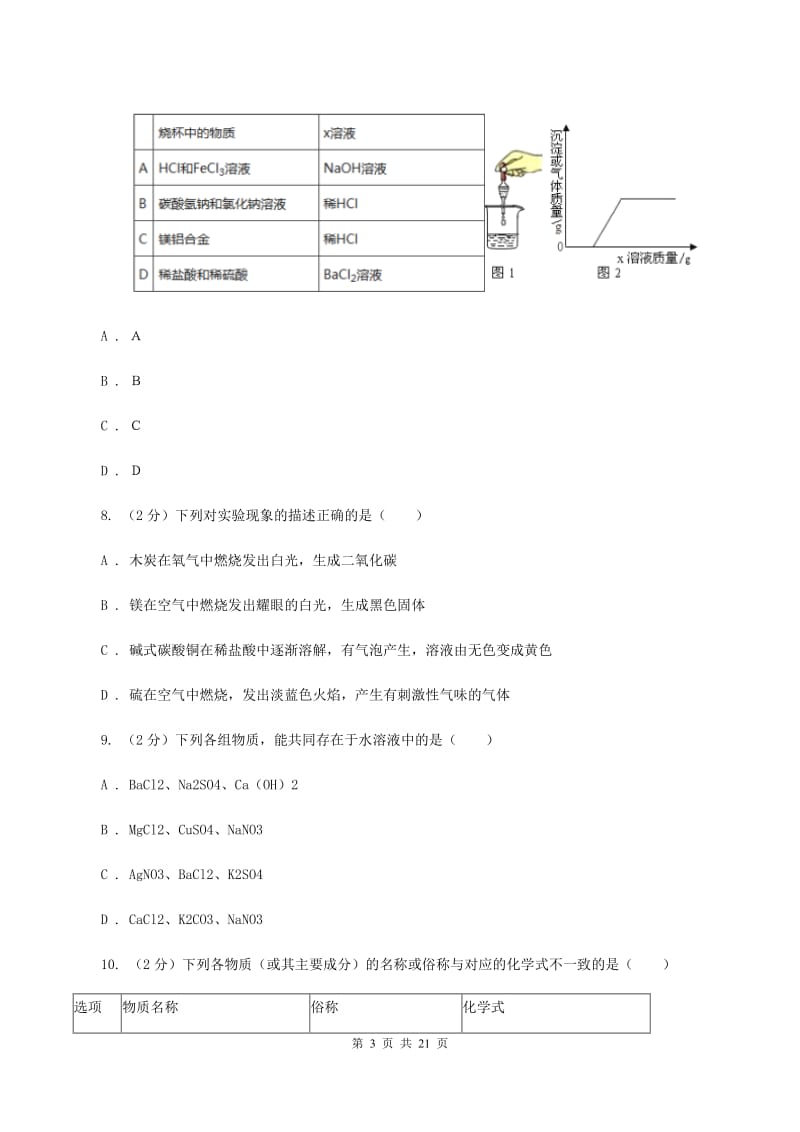 课标版2019-2020学年中考化学3月模拟考试试卷D卷 .doc_第3页