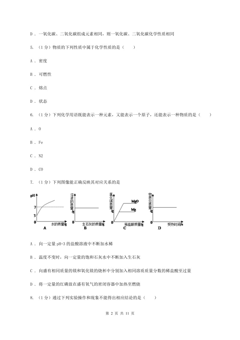 课标版2019-2020学年九年级上学期化学第三次月考试卷B卷.doc_第2页