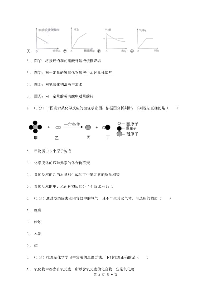 粤教版2019-2020学年中考化学二模考试试卷A卷.doc_第2页