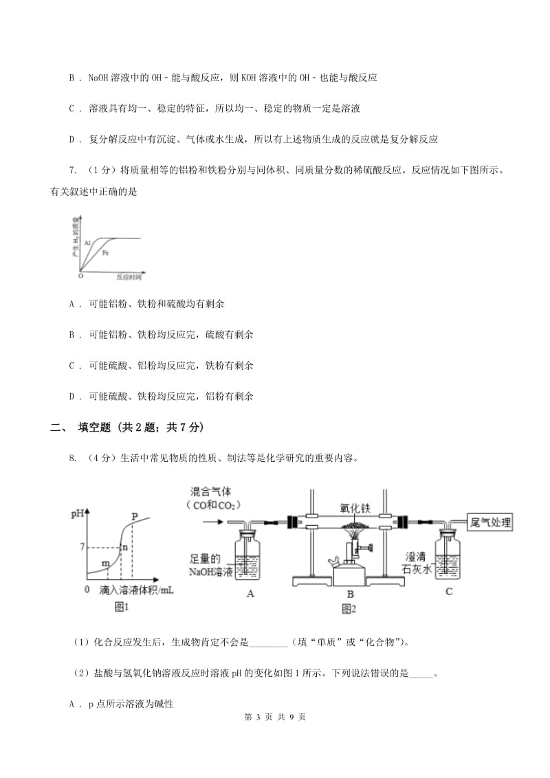 粤教版2019-2020学年中考化学二模考试试卷A卷.doc_第3页