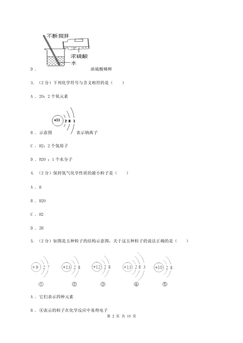 人教版中考化学一诊试卷A卷 .doc_第2页