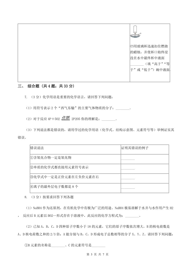 初中化学鲁教版九年级上学期 第五单元第二节 化学反应的表示B卷.doc_第3页