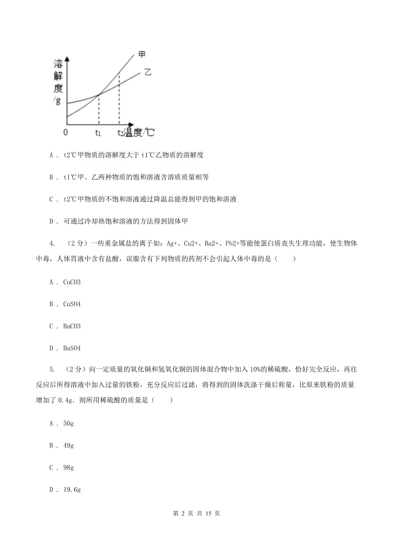 湘教版中学2019-2020学年九年级上学期期末考试试卷A卷.doc_第2页