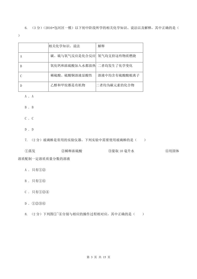 湘教版中学2019-2020学年九年级上学期期末考试试卷A卷.doc_第3页