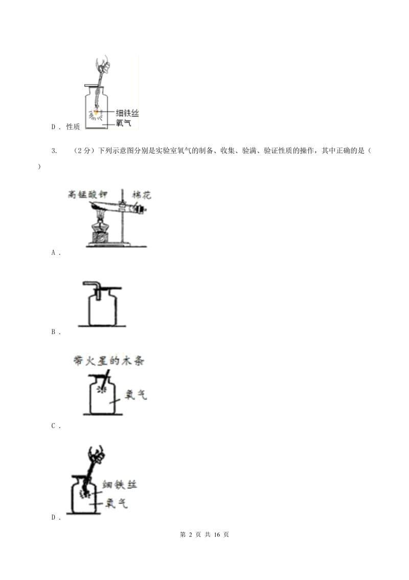 2020年初中化学人教版九年级上学期 第二单元课题3 制取氧气C卷.doc_第2页